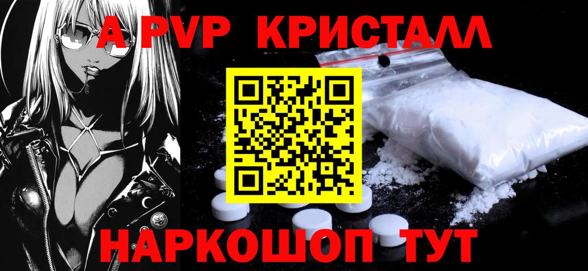 Alpha-PVP мука  Вход с VPN  APVP кристаллы  А ПВП  Евпатория 
