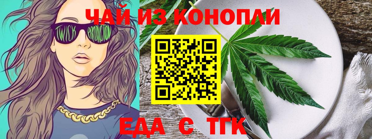 Еда ТГК конопля  Вход с VPN  Евпатория 
