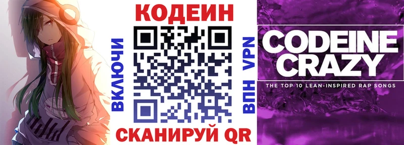Кодеиновый сироп Lean Purple Drank  где продают наркотики  Евпатория 