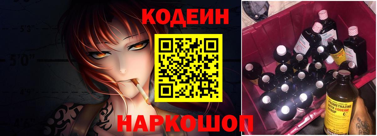 Евпатория  Кодеиновый сироп Lean напиток Lean (лин)  Вход с VPN 