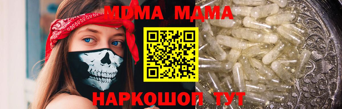 MDMA  MDMA молли  Вход с VPN  MDMA Molly  Евпатория 